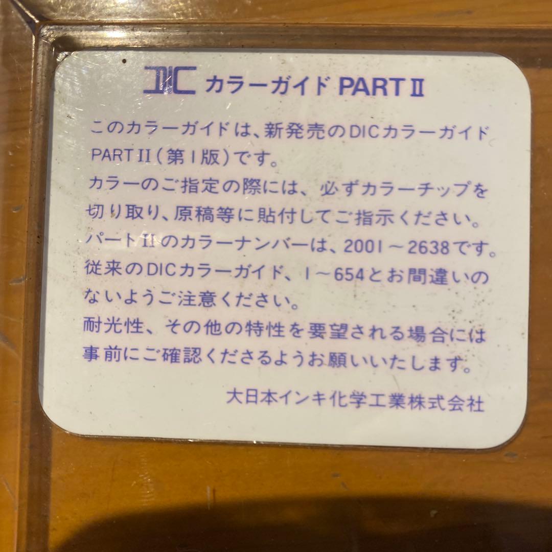 DICカラーサンプル.カラーガイド