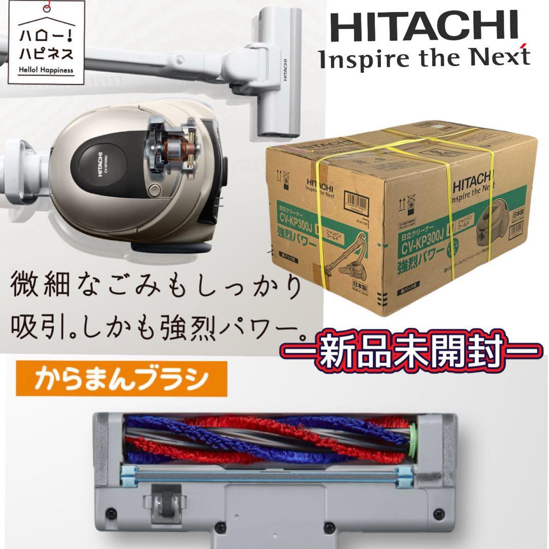 新品未使用 HITACHI 日立 強力パワー650W クリーナー