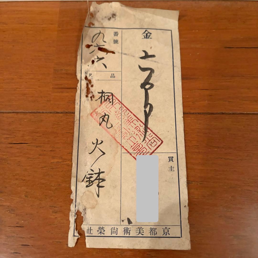 【戦前・稀少】京美尚社扱い 桐製 丸火鉢（銅落とし・五徳・木箱付）骨董品