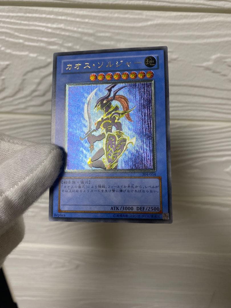 遊戯王 カオス・ソルジャー レリーフ