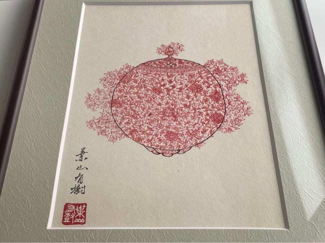 陶芸家　葉山有樹　直筆　肉筆　水彩　細密絵　細密画　赤絵　香炉　下絵　図案　額入