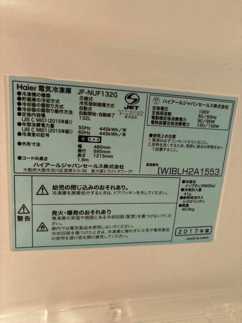 sakura 2024様 ハイアール　冷凍庫　JF-NUF132G