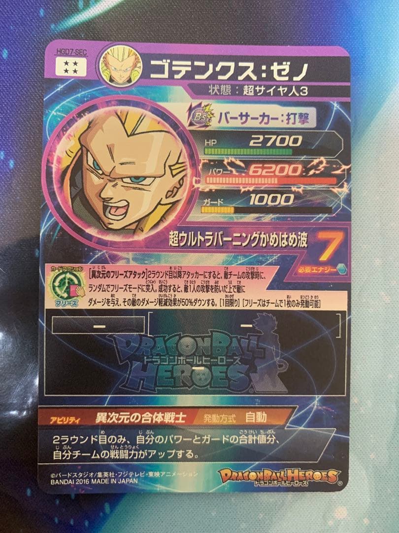 ドラゴンボールヒーローズ　HGD弾　SEC まとめ売り