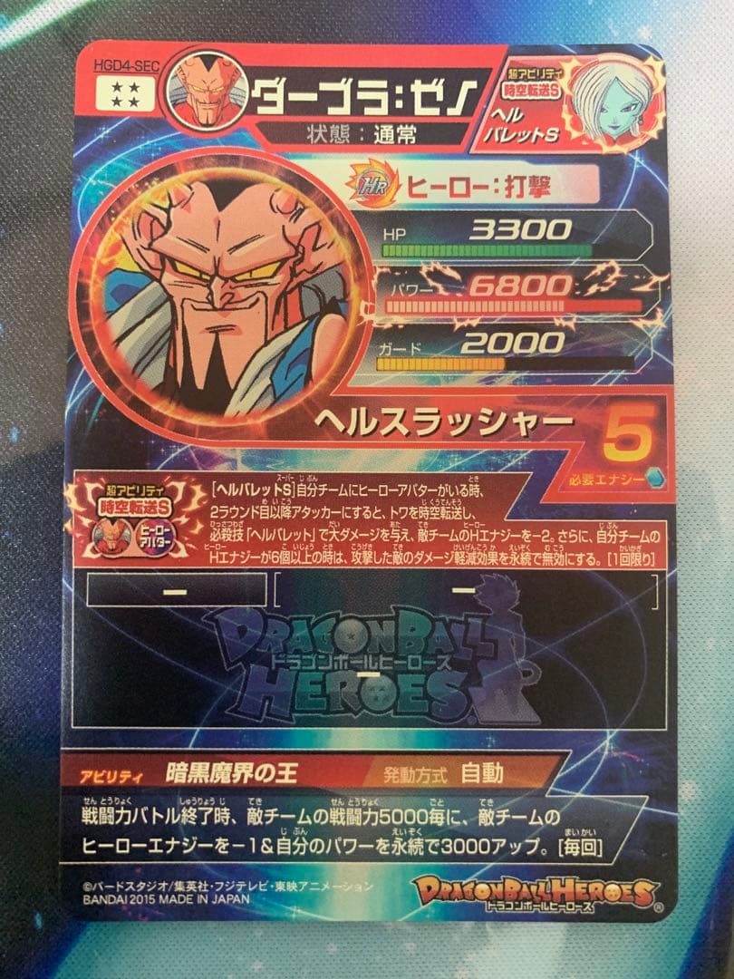 ドラゴンボールヒーローズ　HGD弾　SEC まとめ売り