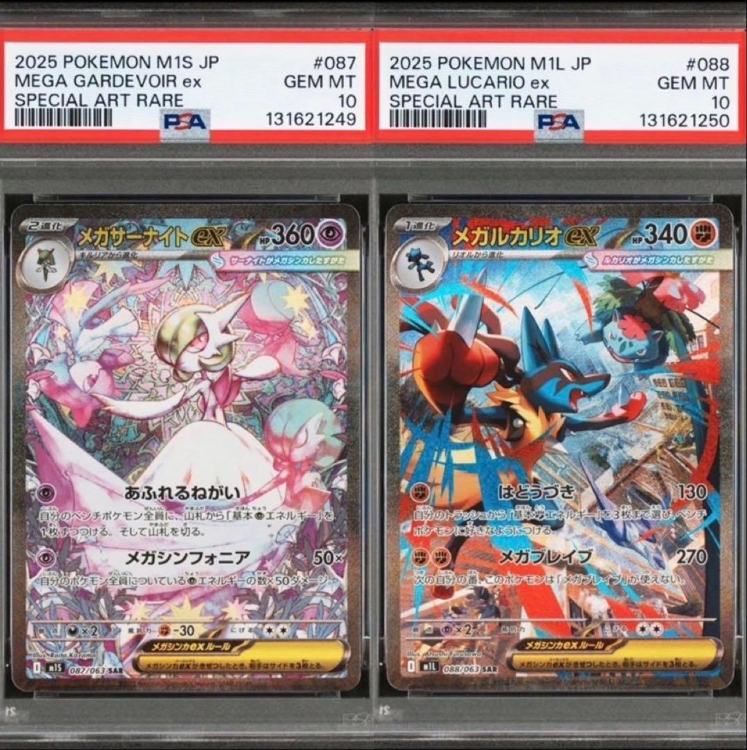 【PSA10 2連番】メガサーナイトex SAR メガルカリオex SAR