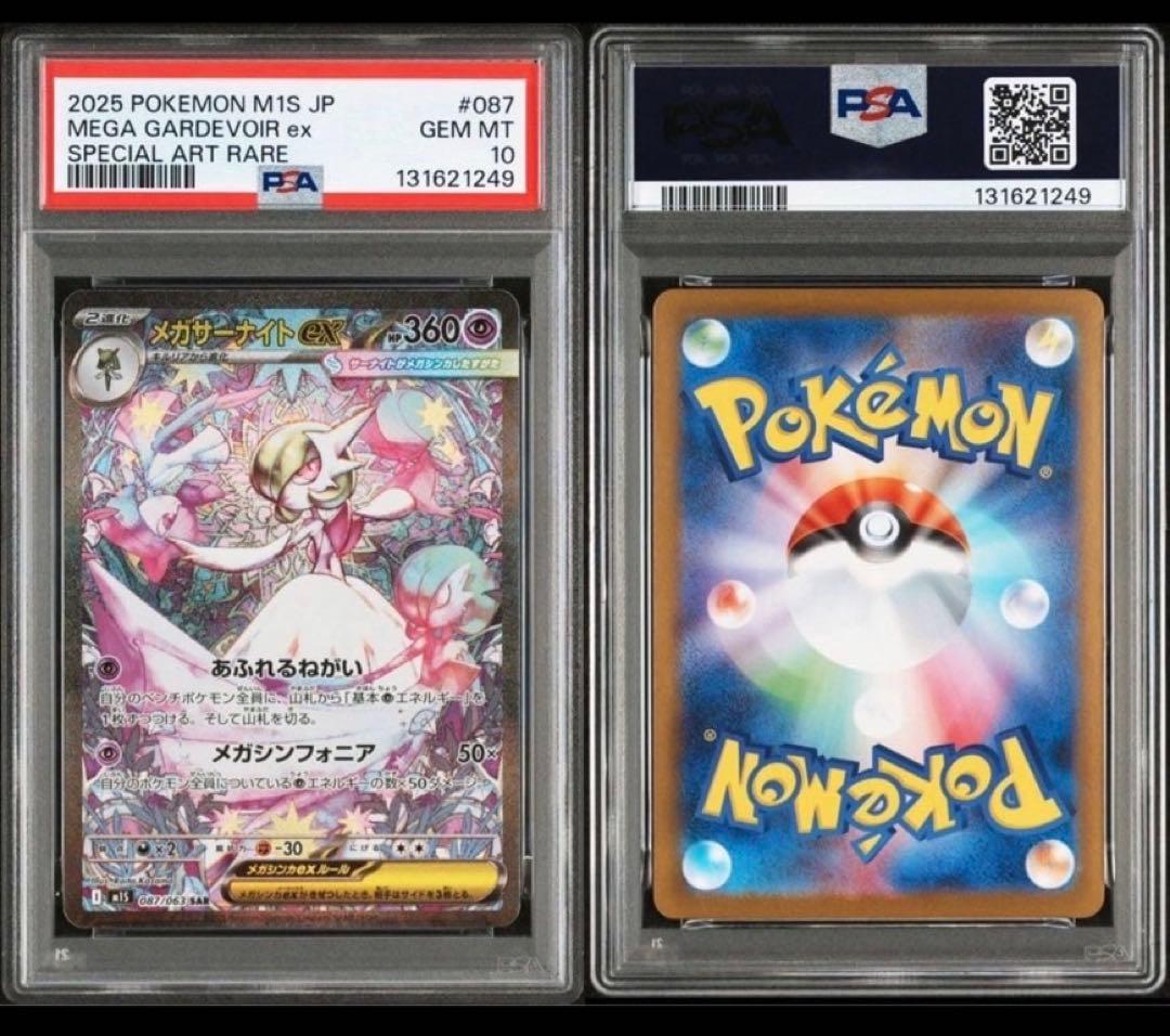 【PSA10 2連番】メガサーナイトex SAR メガルカリオex SAR