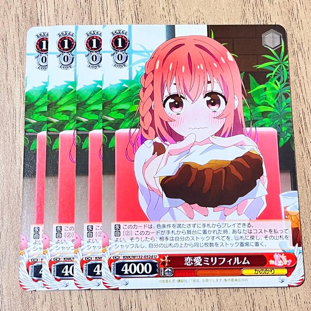 【訳あり】彼女、お借りしますvol.2 RR以下4コン【墨】