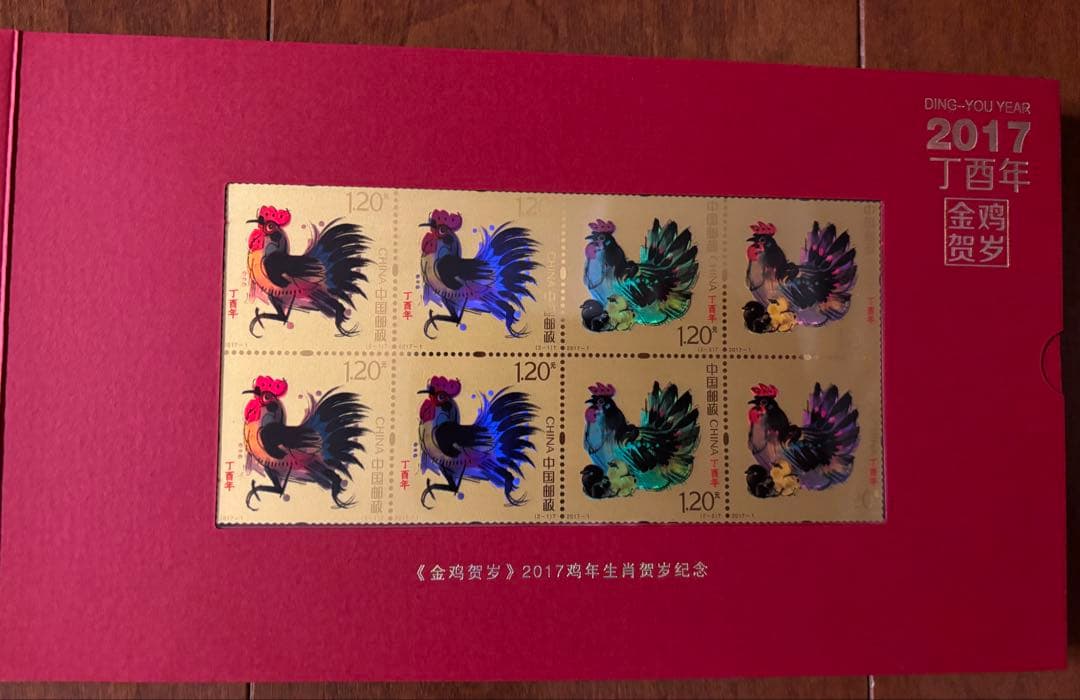 ★中国記念切手セット★2017金酉新年　純金純銀使用