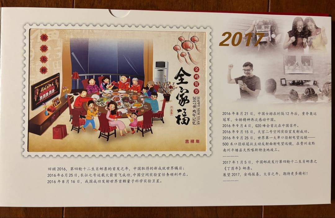 ★中国記念切手セット★2017金酉新年　純金純銀使用
