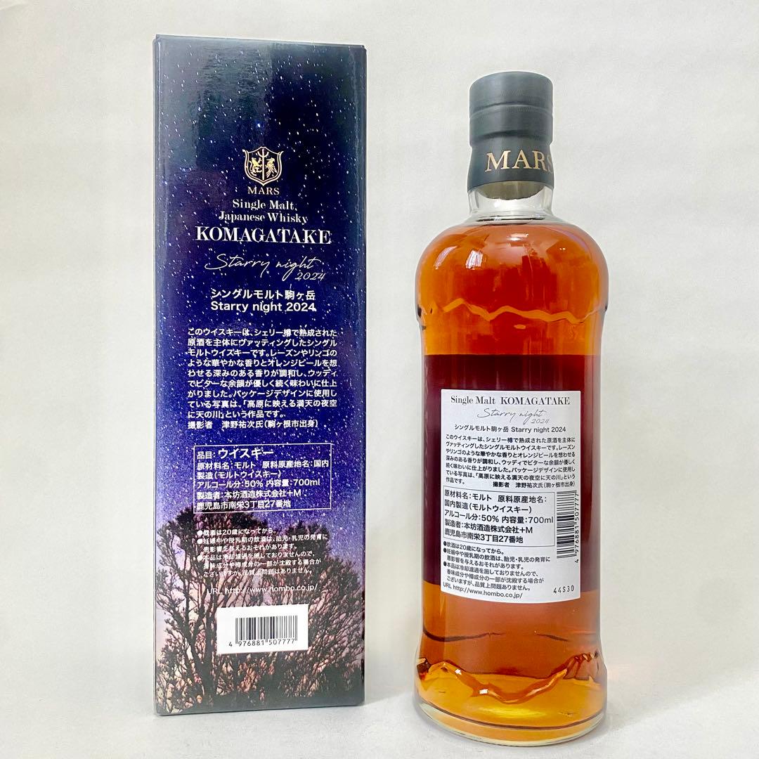マルス シングルモルト駒ヶ岳 Starry Night 2024