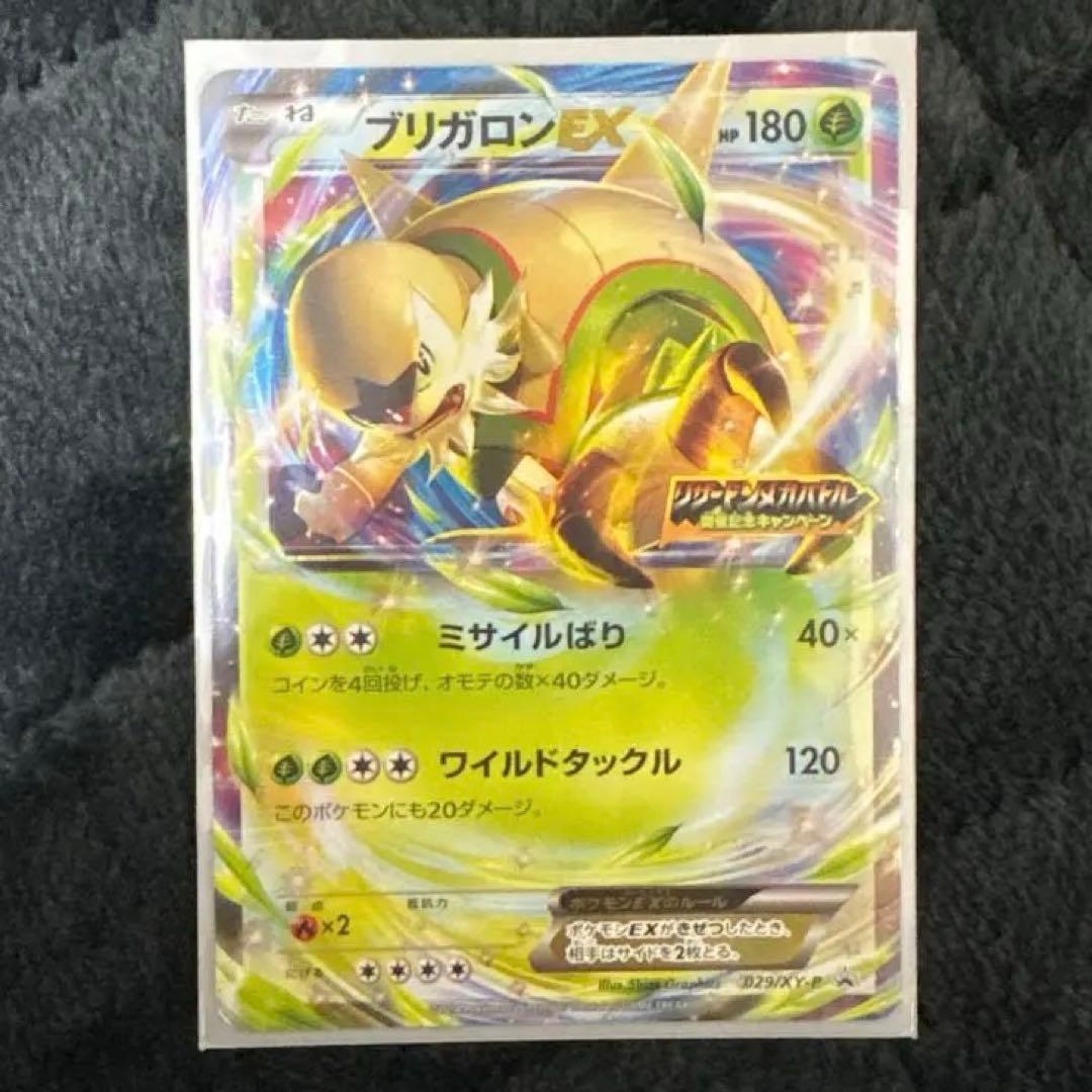 激レアプロモ！！ブリガロンEX PROMO XYシリーズプロモーションカード