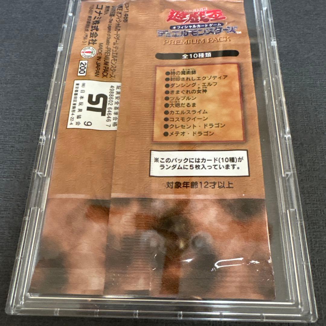 【絶版•希少】遊戯王　決闘者伝説プレミアムパック１未開封　東京ドーム　ケース入り