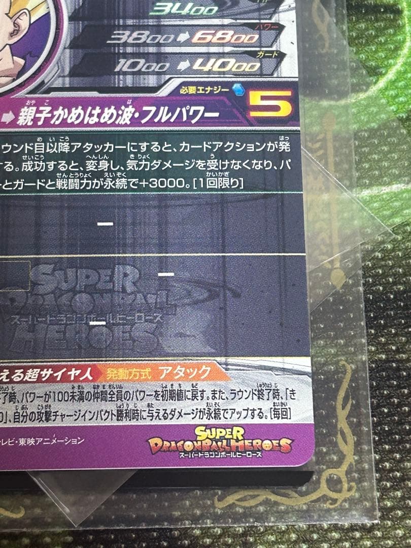 【完全美品】ドラゴンボールヒーローズ UM12-SEC3 孫悟飯少年期