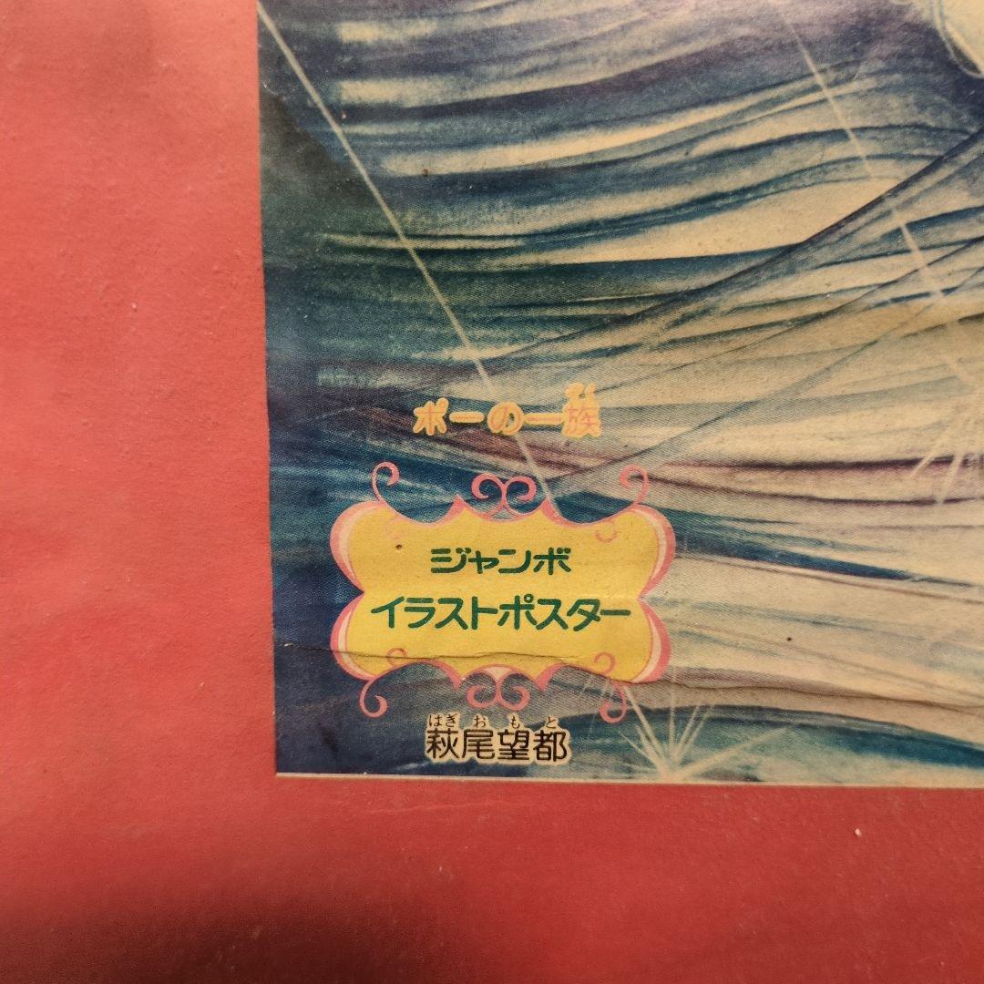 別冊少女コミック 1974年9月号 イラストポスター 「ポーの一族」 萩尾望都