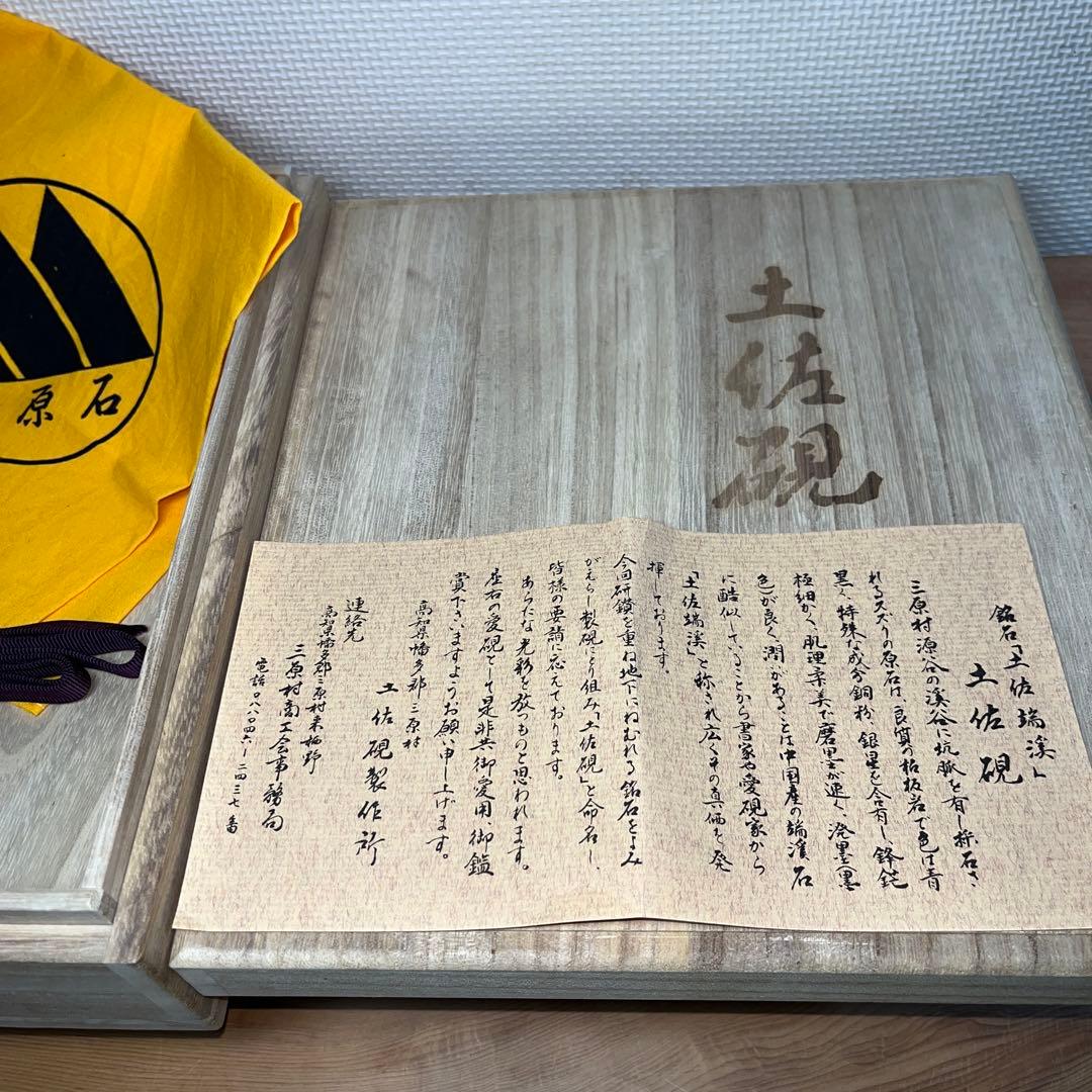 ⭕️土佐硯　小石硯　三原硯製作所　順作　特殊　超大型硯　縦234mm 4.4kg