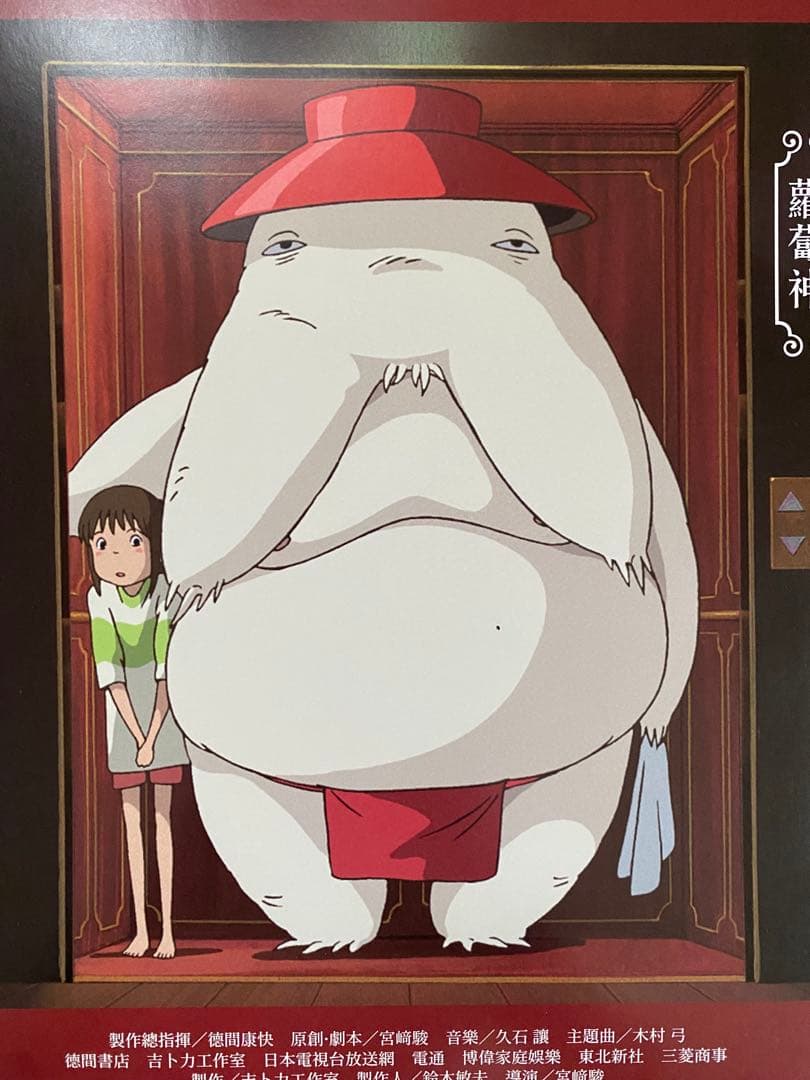 【非売品】ジブリ　千と千尋の神隠し　台湾版A ポスター　宮崎駿　①