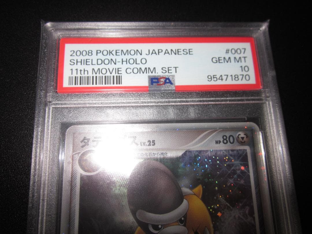 【 PSA10 】ポケモンカード　タテトプス　整理番号、2511-1