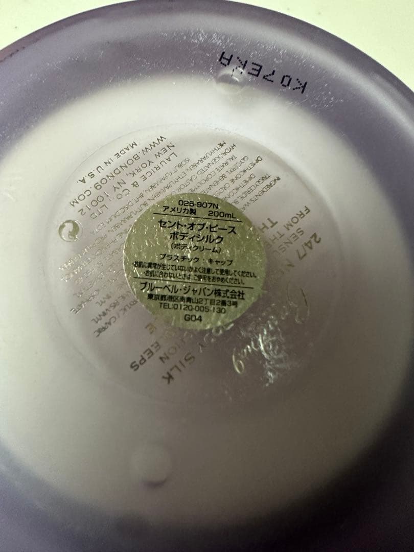 Bond No. 9 ボディクリーム ボディシルク