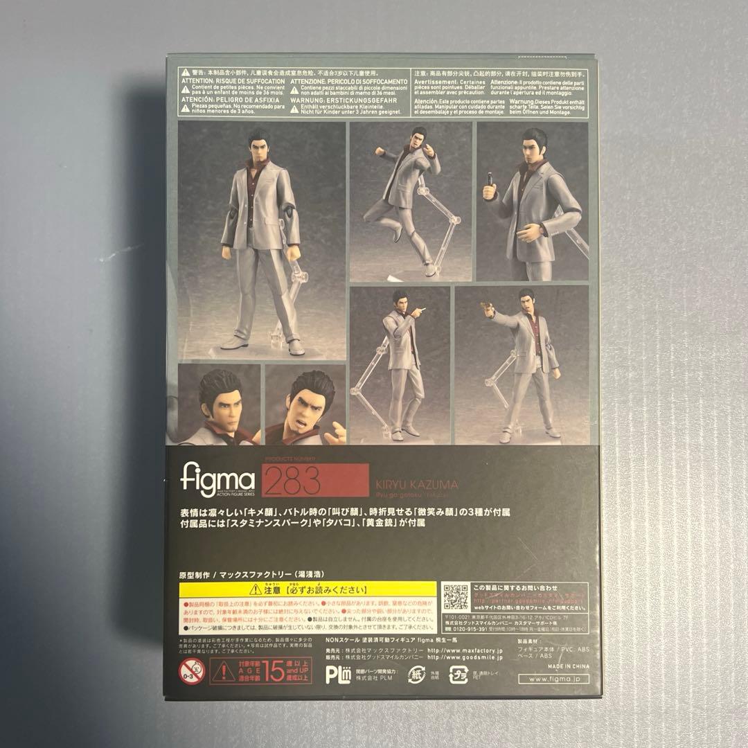 figma 桐生一馬　龍が如く