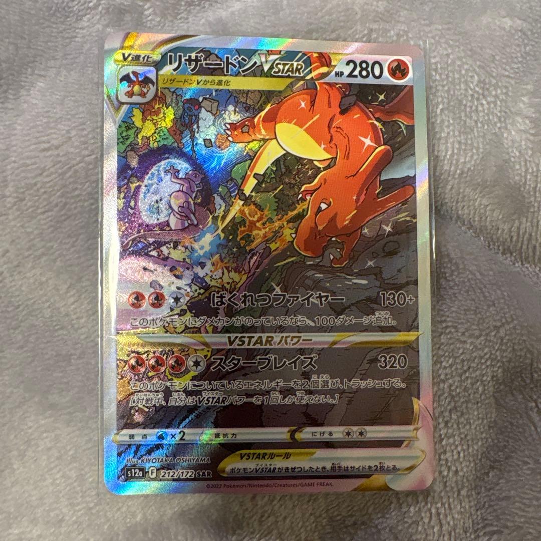 【またたび】リザードン&ヒスイゾロアークVSTARユニバース