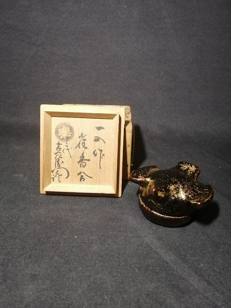 【茶道具】楽家四代一入作　雀香合　十二代弘入識箱　香合194