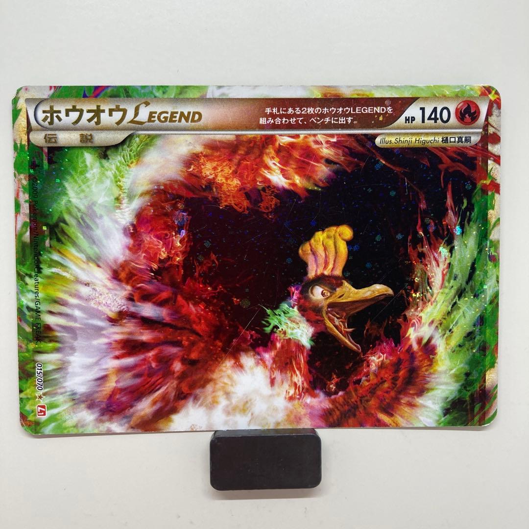 ホウオウＬＥＧＥＮＤ ☆ L1 レジェンド　015/070 アンリミ