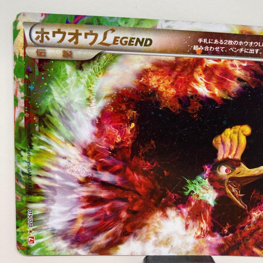 ホウオウＬＥＧＥＮＤ ☆ L1 レジェンド　015/070 アンリミ