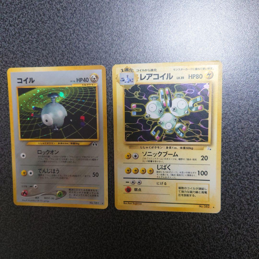 ネオコイル　レアコイル ★ 第3弾拡張パック 化石の秘密　旧裏