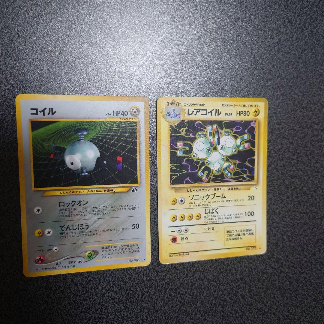 ネオコイル　レアコイル ★ 第3弾拡張パック 化石の秘密　旧裏