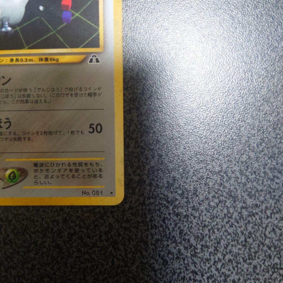 ネオコイル　レアコイル ★ 第3弾拡張パック 化石の秘密　旧裏