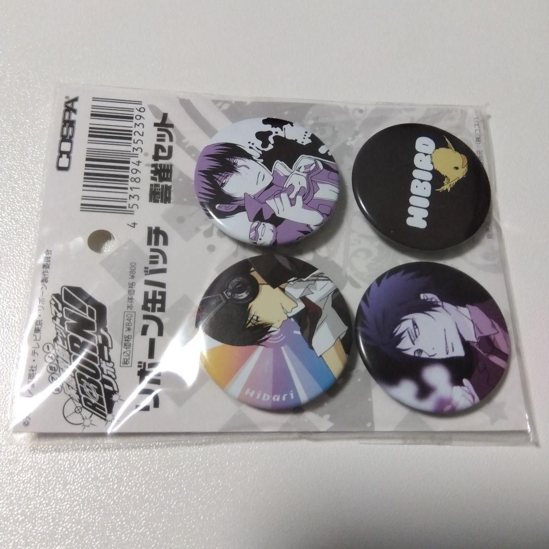 【家庭教師ヒットマンREBORN!】雲雀恭弥 コスパ リボーン缶バッチ