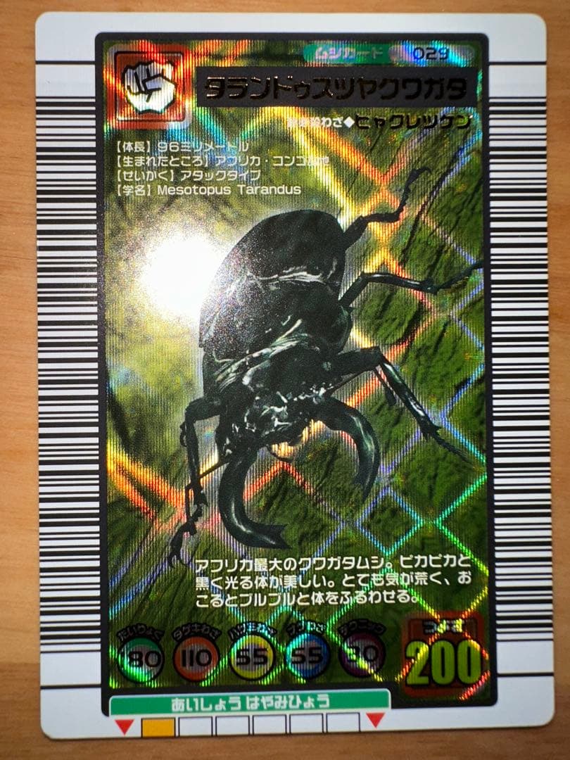 ムシキング　金レア6枚　ギラファ　ヘルクレスなど