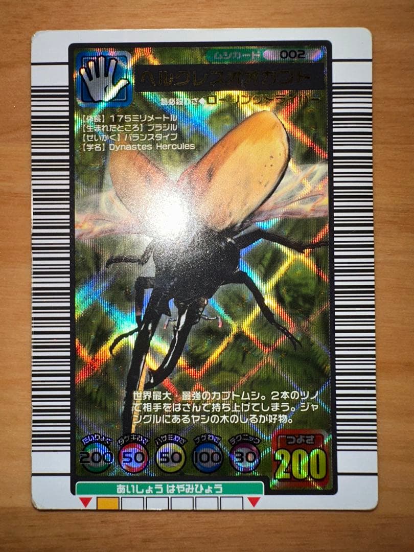 ムシキング　金レア6枚　ギラファ　ヘルクレスなど