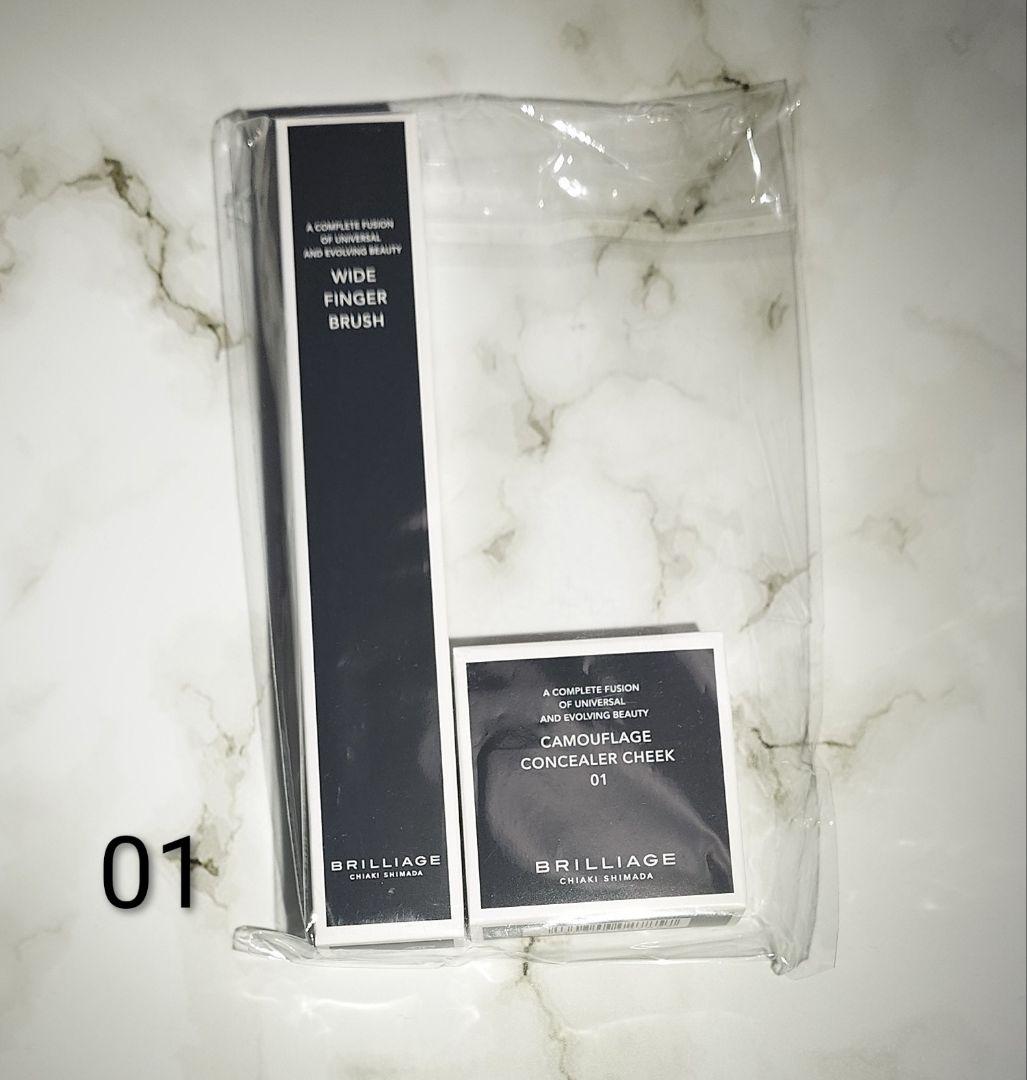 ブリリアージュコンシーラーチーク #01 & ワイドフィンガーブラシ 新品未開封
