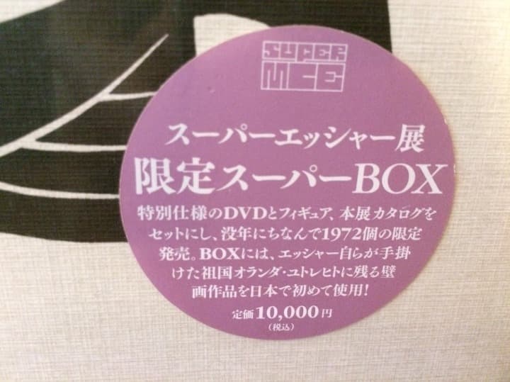 エッシャー 限定BOX【新品未開封】Escher 簡単に手に入らない希少