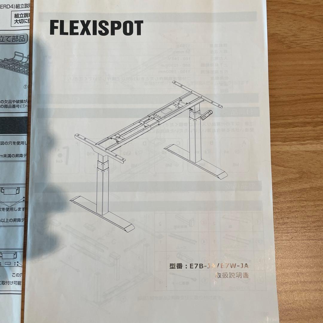 【送料込み】FLEXISPOT 電動昇降デスク E7 天板&オマケ付き