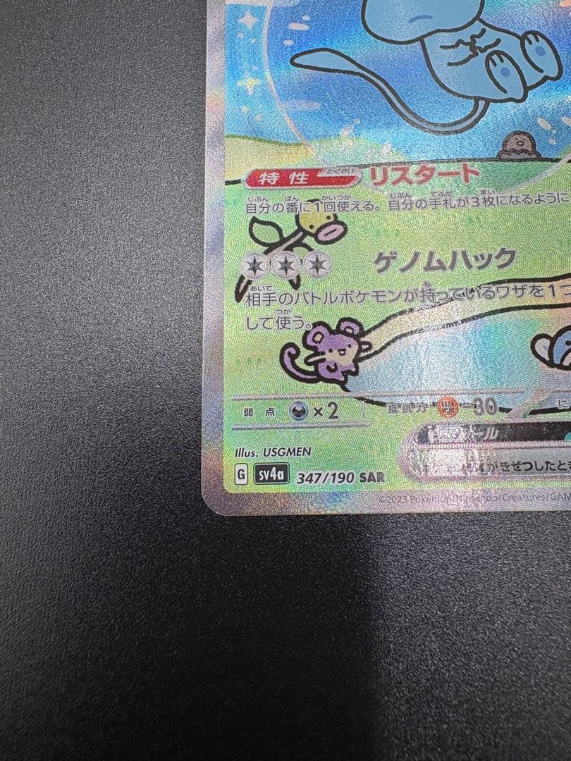 ヤ*ィ様 ミュウex SAR SV4a シャイニートレジャーex 347/190