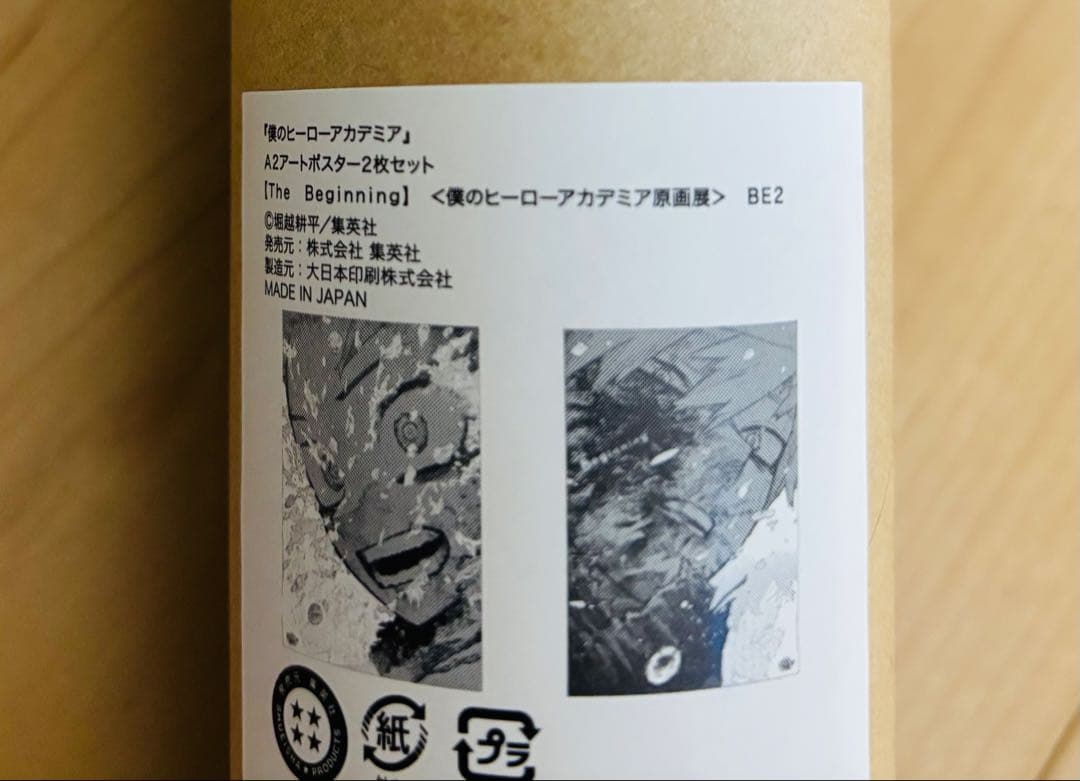 ヒロアカ　原画展 A2アートポスター　2枚セット The Beginning