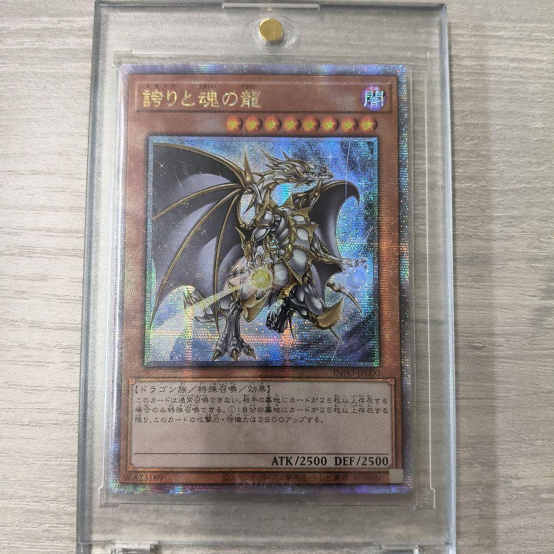 遊戯王 誇りと魂の龍 (INFO-JP000)　25thシク アジア版