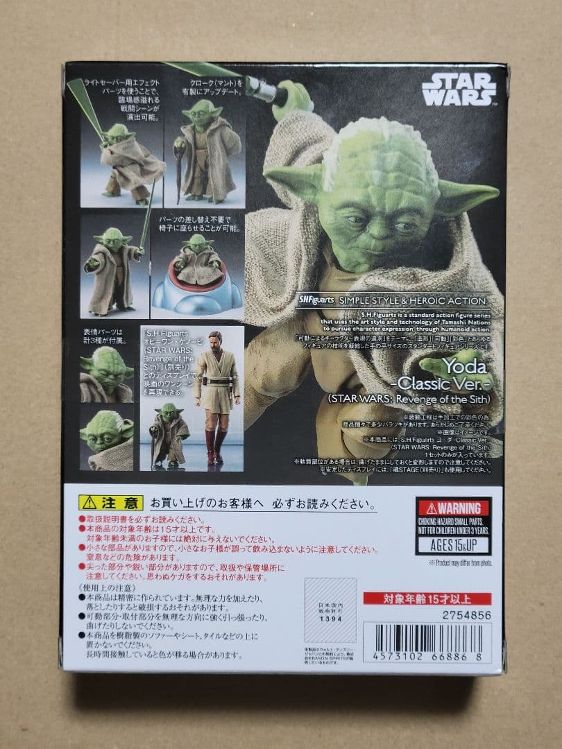 スターウォーズ S.H.Figuarts ヨーダ Classic Ver.