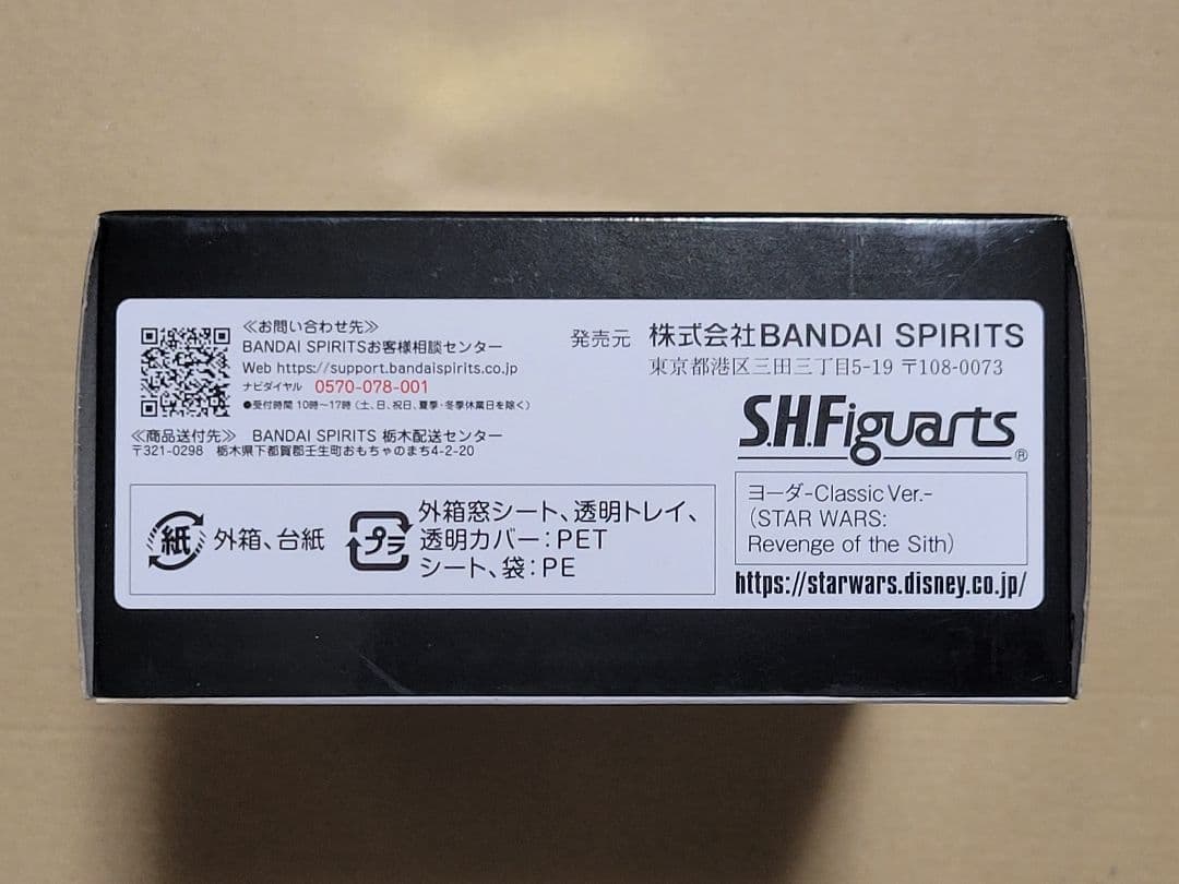 スターウォーズ S.H.Figuarts ヨーダ Classic Ver.