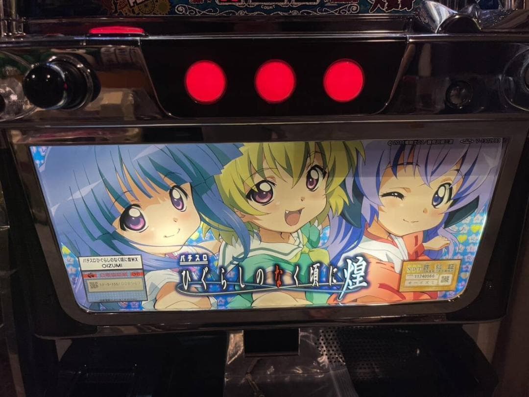 【パチスロ実機】オーイズミ★パチスロ ひぐらしのなく頃に 煌【不要機付】