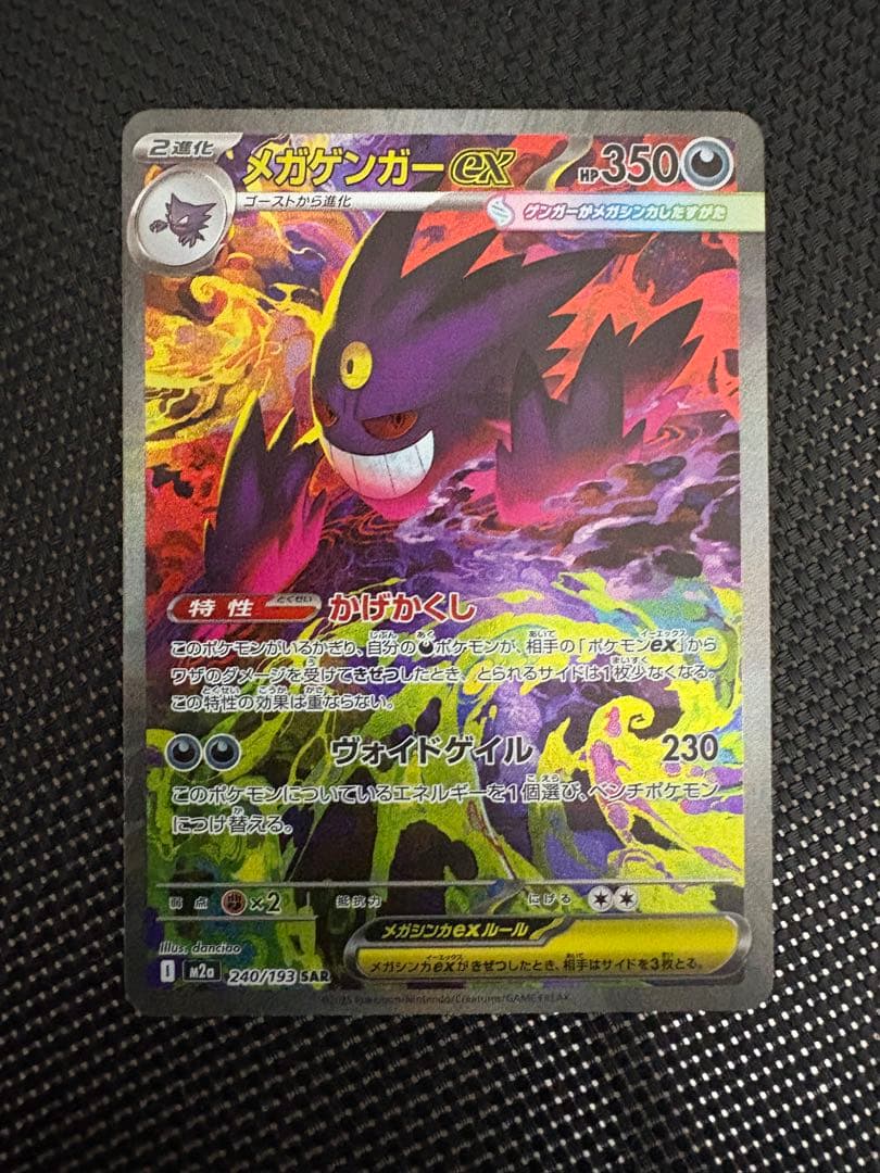 美品！メガゲンガーEX sar