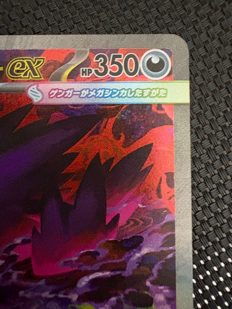 美品！メガゲンガーEX sar