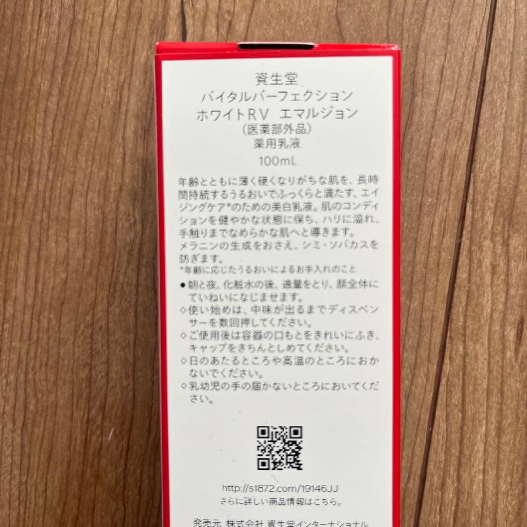 資生堂 バイタルパーフェクション ホワイトRV ソフナー エマルジョン セット