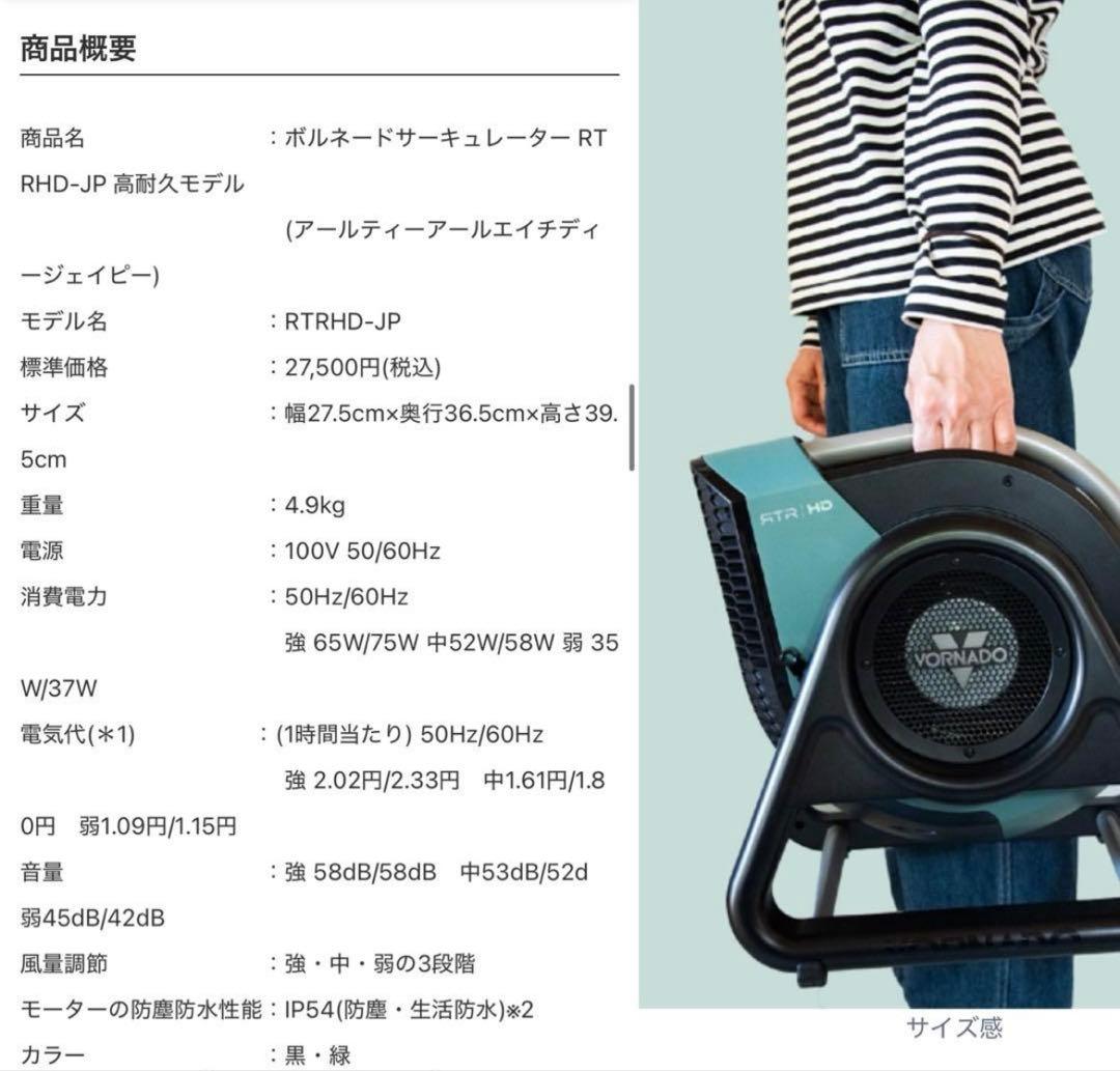 お値下げ！新品未使用VORNADO RTRHD-JP高耐久モデルサーキュレーター