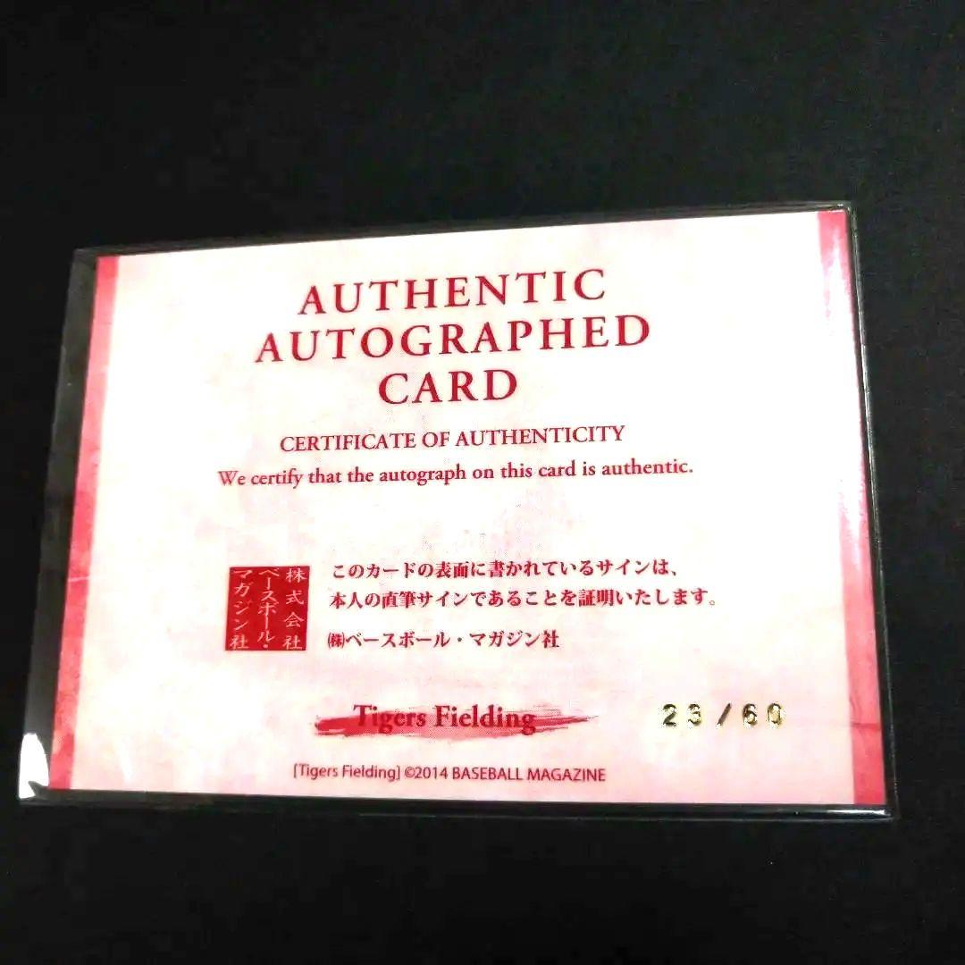 BBM2014 虎の砦　梅野隆太郎サインカード