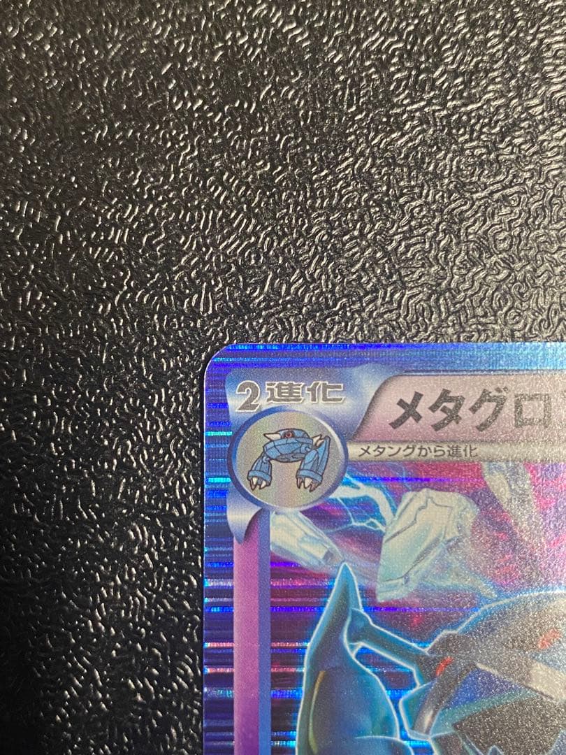 【稀少】ポケモンカード メタグロス 1ed PROMO プラズマ団 【美品】