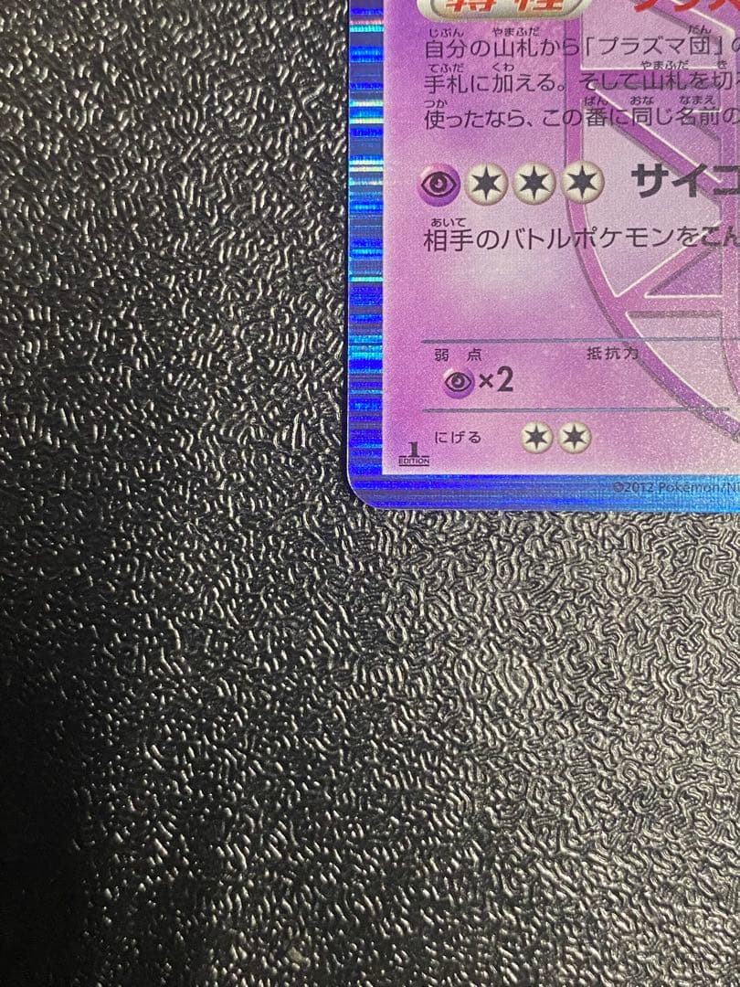 【稀少】ポケモンカード メタグロス 1ed PROMO プラズマ団 【美品】