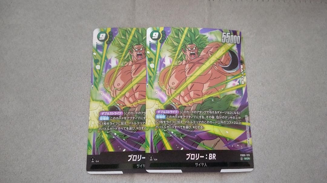 ブロリー scr 2枚